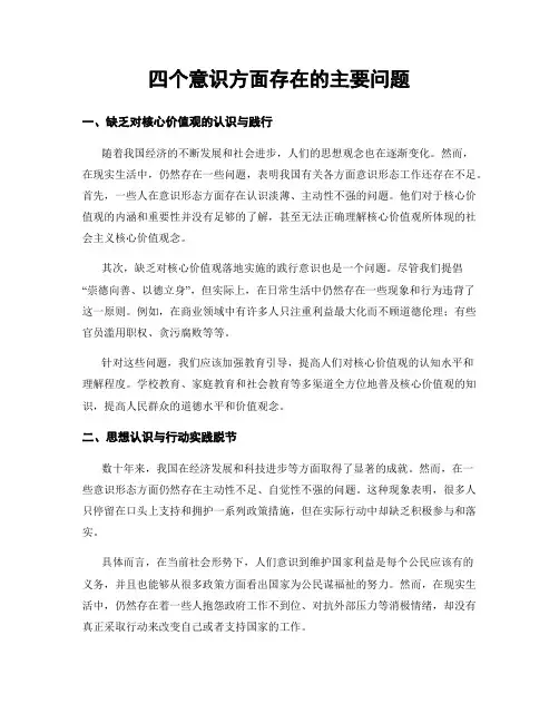 四个意识方面存在的主要问题