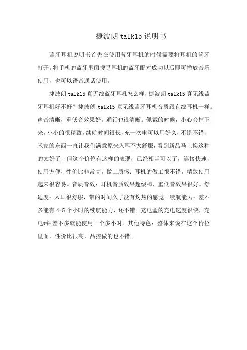 捷波朗talk15说明书