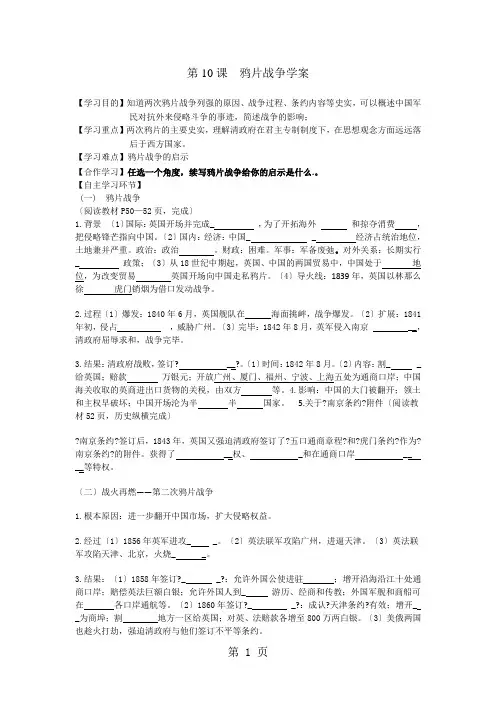 第10课 鸦片战争学案