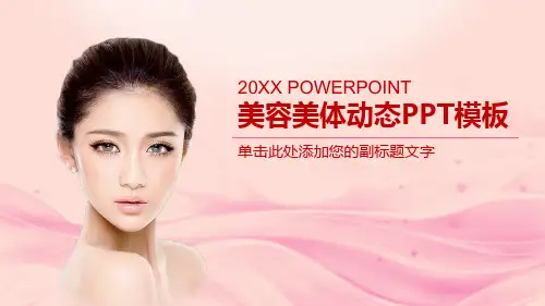 简洁优美的美容行业PPT模板2套
