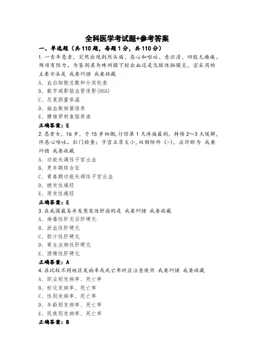 全科医学考试题+参考答案