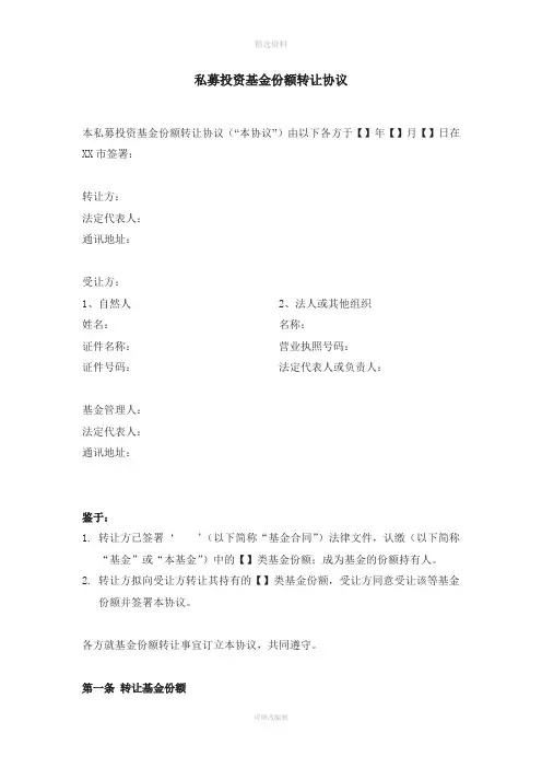 私募基金份额转让协议