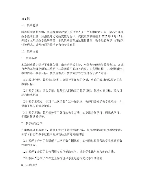九年级数学教研活动简报(3篇)