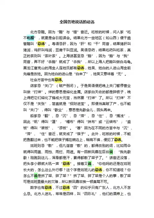 全国各地说话的忌讳