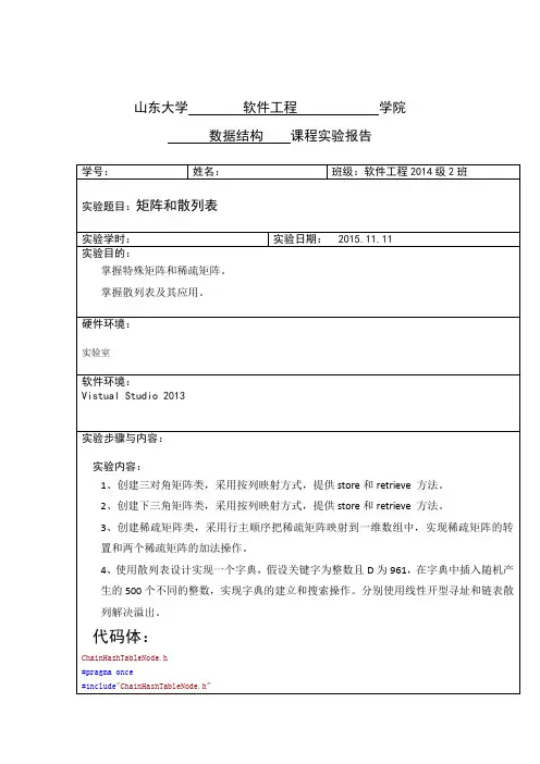 山东大学数据结构实验报告四
