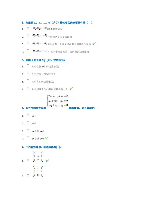 西南大学[0343]《线性代数》大作业答案