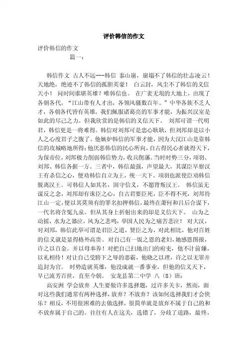 评价韩信的作文（参考）