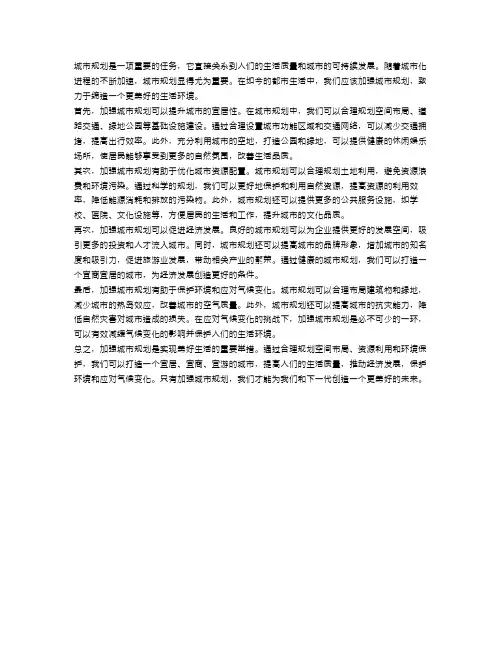 申论：加强城市规划,缔造美好生活