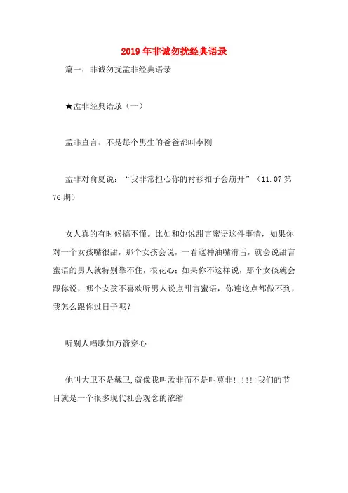 2019年非诚勿扰经典语录
