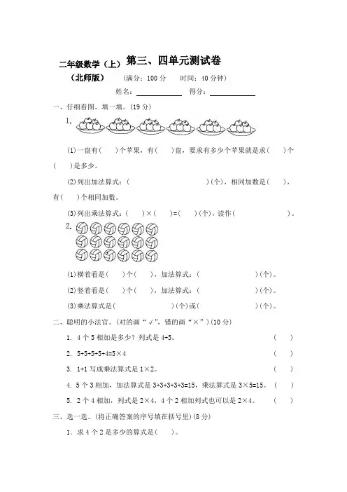 新北师大版小学2二年级数学(上册)第三、四单元测评试卷
