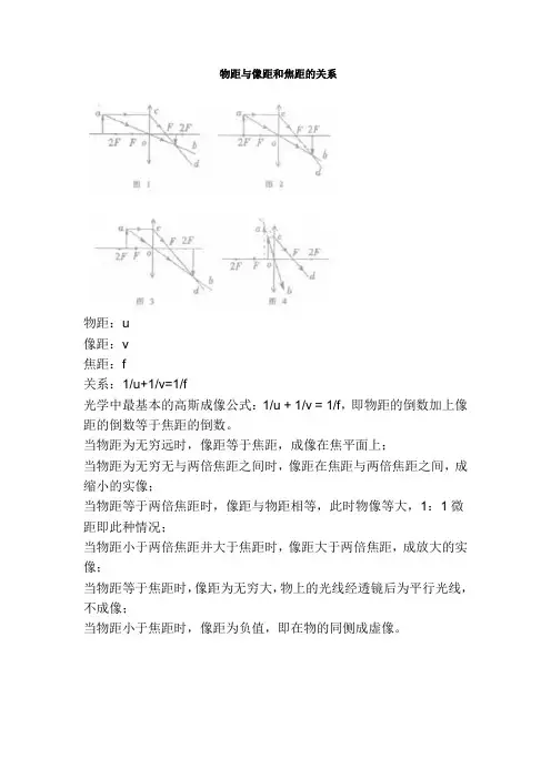 物距与像距和焦距的关系