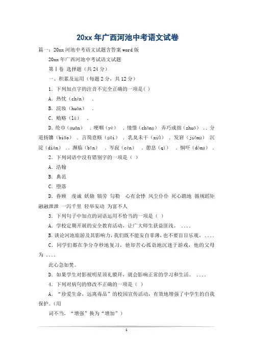 20xx年广西河池中考语文试卷