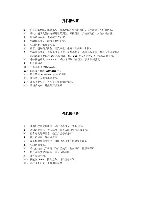 汽轮机操作票