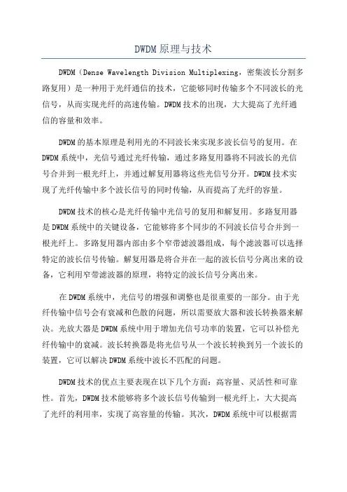 DWDM原理与技术