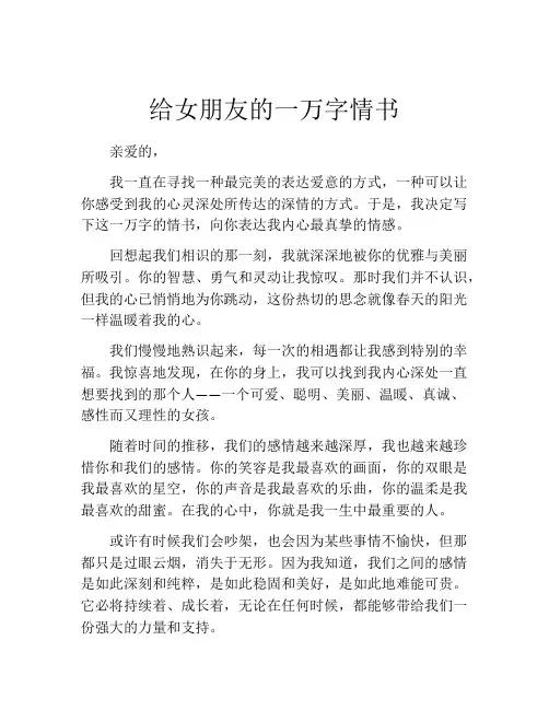给女朋友的一万字情书