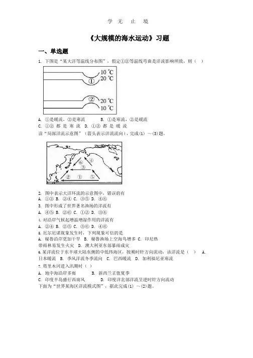 必修一同步练习：3.2《大规模的海水运动》1 Word版含答案.pptx