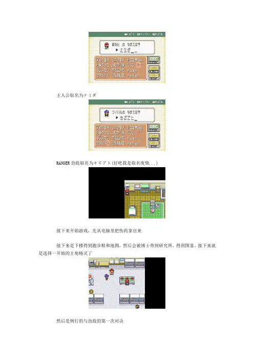口袋妖怪织女星中文图文攻略概要