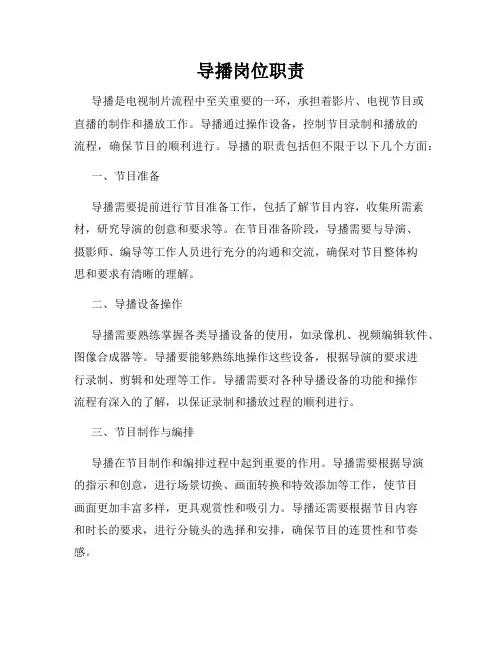 导播岗位职责