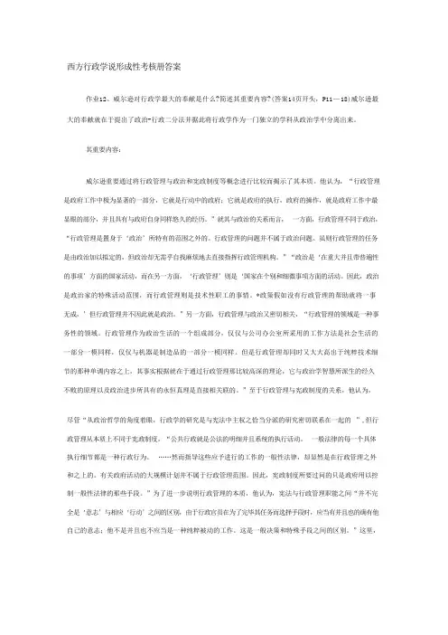 2023年西方行政学说形成性考核册答案完整版