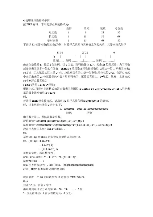 浮点数的算法