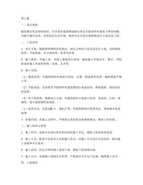 立面改造工程施工(3篇)