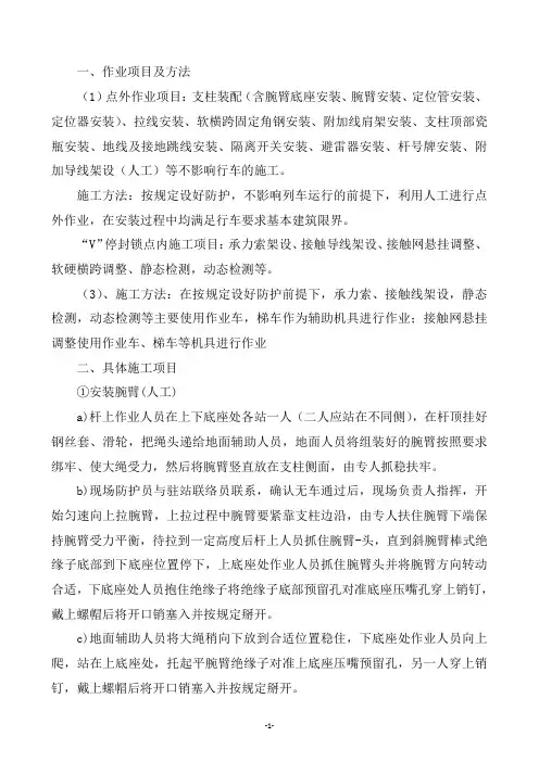 接触网架设施工方案及技术措施