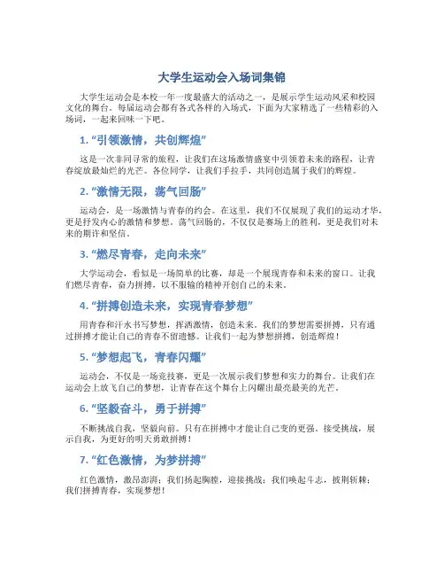大学生运动会入场词集锦
