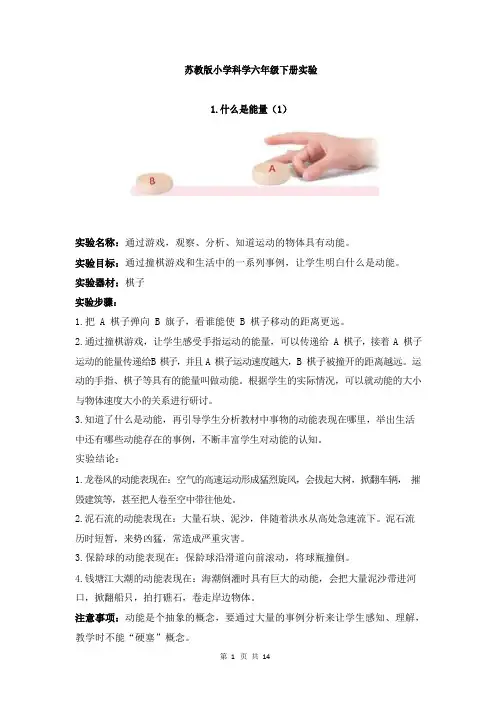 实验(素材)苏教版科学六年级下册