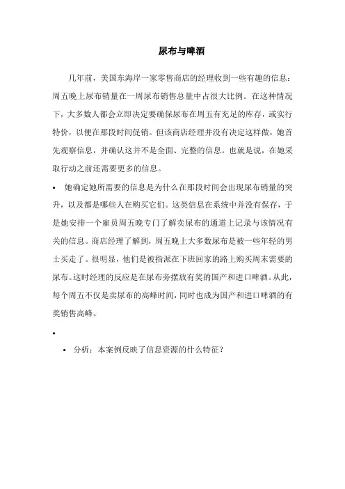 尿布与啤酒