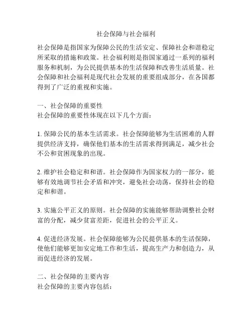 社会保障与社会福利