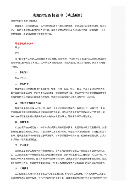 班组承包的协议书（精选6篇）