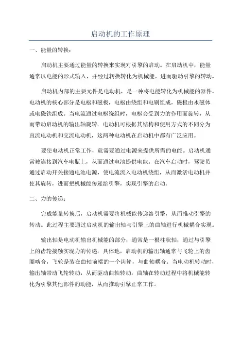 启动机的工作原理