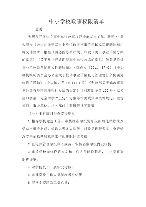 中小学校政事权限清单