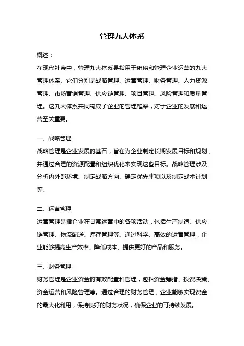 管理九大体系