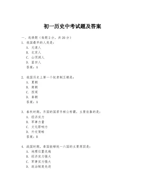 初一历史中考试题及答案