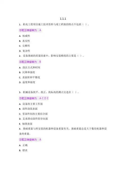 2022年二建继续教育练习题答案