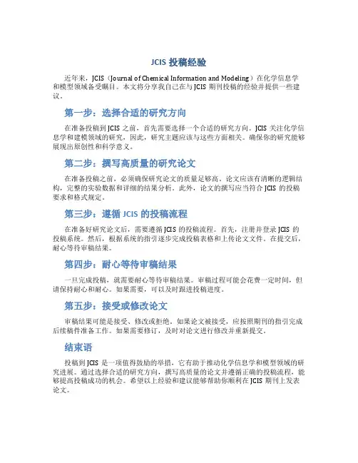 jcis投稿经验