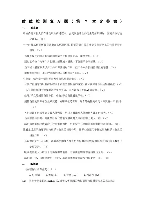 射线检测复习题第章含答案