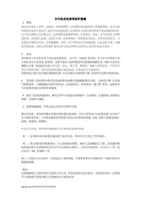打印机的危害