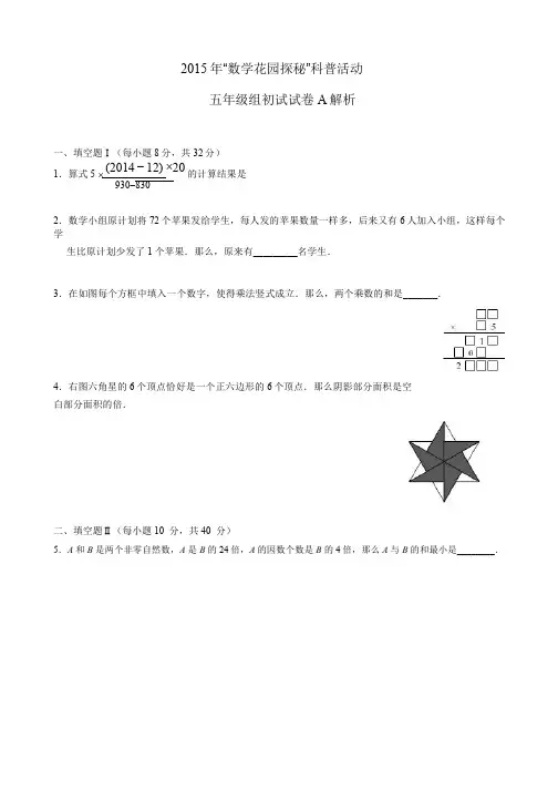 迎春杯五年级初赛试卷及答案详解