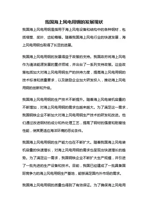 我国海上风电用钢的发展现状