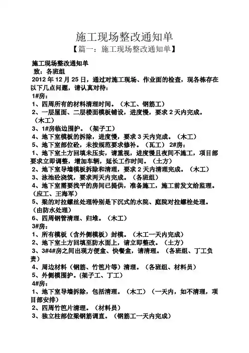 通知书之施工现场整改通知单