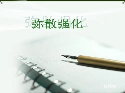 弥散强化