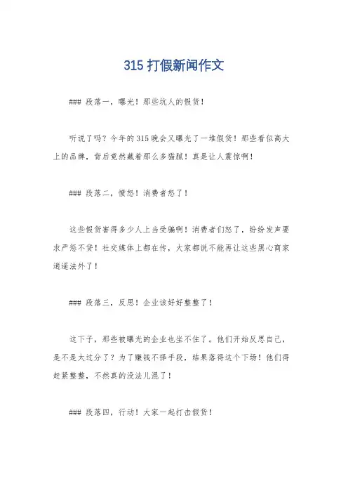315打假新闻作文