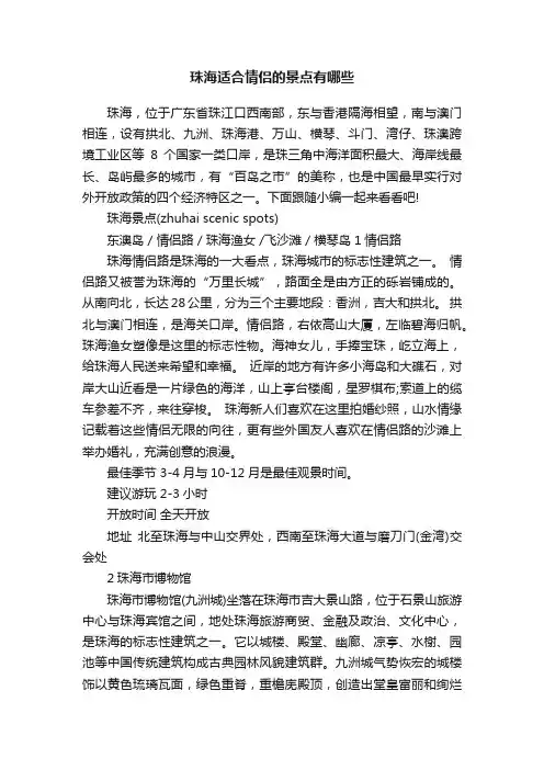 珠海适合情侣的景点有哪些