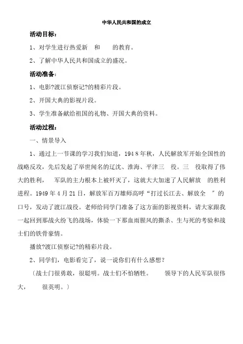 2022年教学教材《中华人民共和国的成立》参考优秀教案