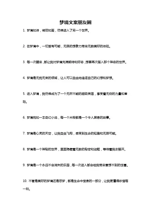 梦境文案朋友圈