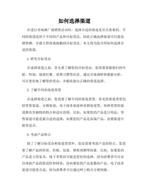 如何选择渠道