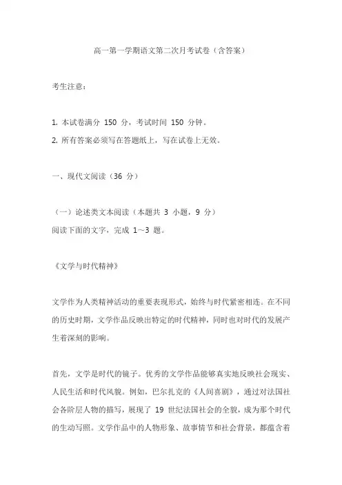 高一第一学期语文第二次月考试卷1(含答案)