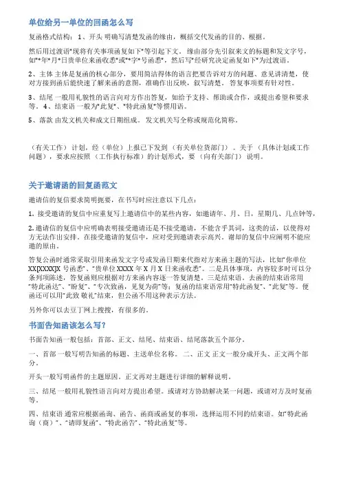 关于关于通知的回复格式及范文